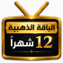 اشتراك iptv | الباقة الذهبية | مدة عام 