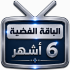 اشتراك iptv | الباقة الفضية | ستة أشهر