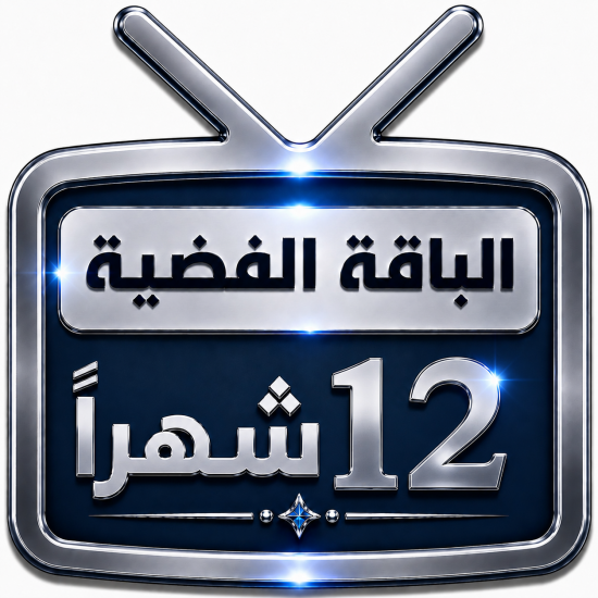 اشتراك iptv | الباقة الفضية | مدة عام 
