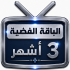 اشتراك iptv | الباقة الفضية | ثلاث أشهر