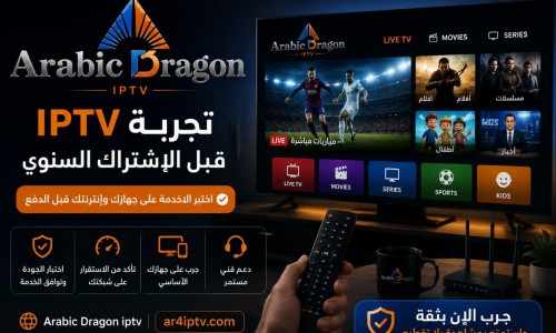 أفضل طريقة لتجربة IPTV قبل الاشتراك السنوي