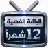 اشتراك iptv | الباقة الفضية | مدة عام 