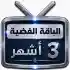 اشتراك iptv | الباقة الفضية | ثلاث أشهر