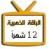 اشتراك iptv | الباقة الذهبية | مدة عام 