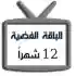 اشتراك iptv | الباقة الفضية | مدة عام 