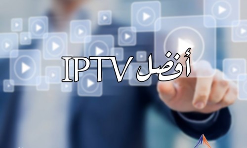 أفضل iptv