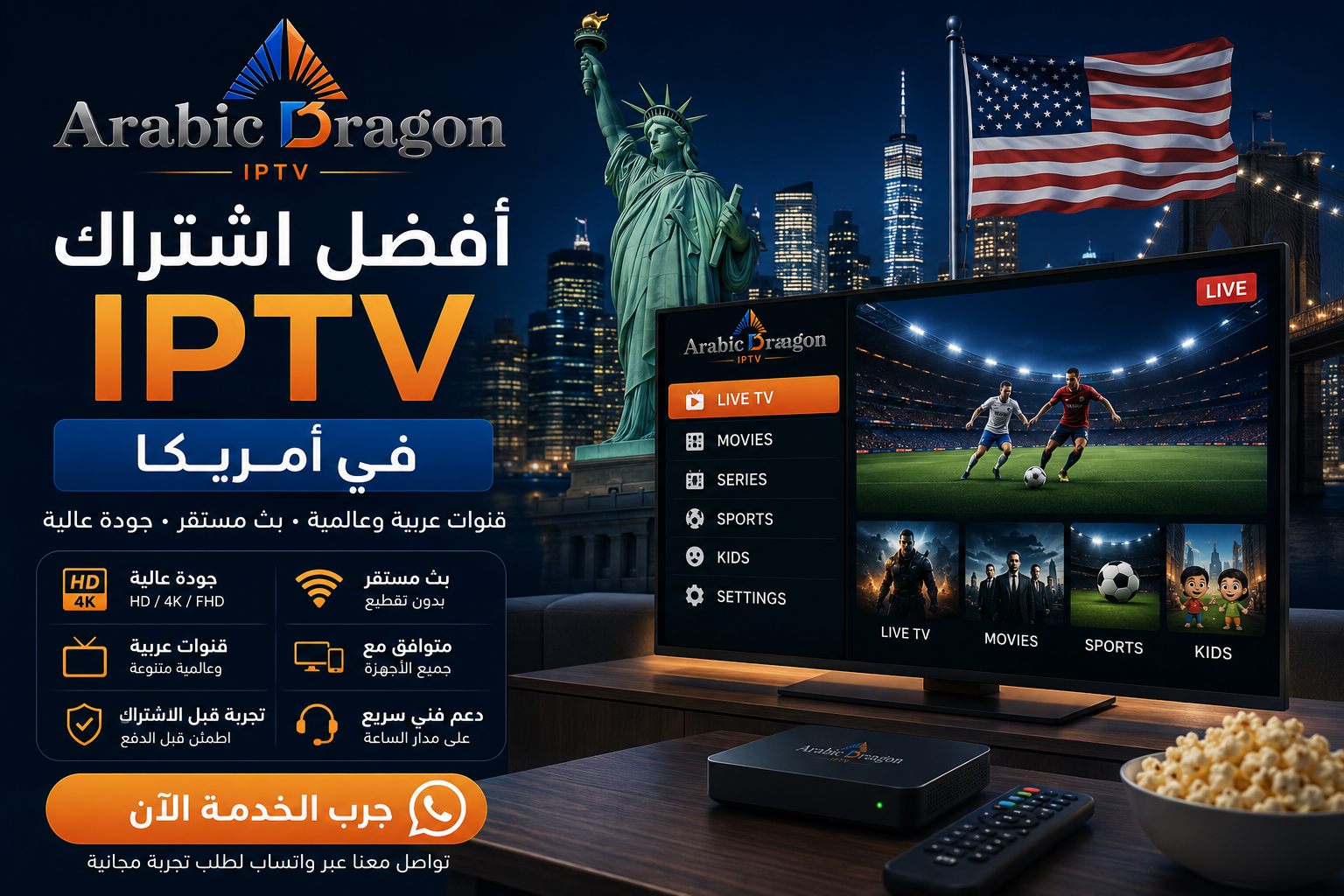 أفضل اشتراك IPTV في أمريكا
