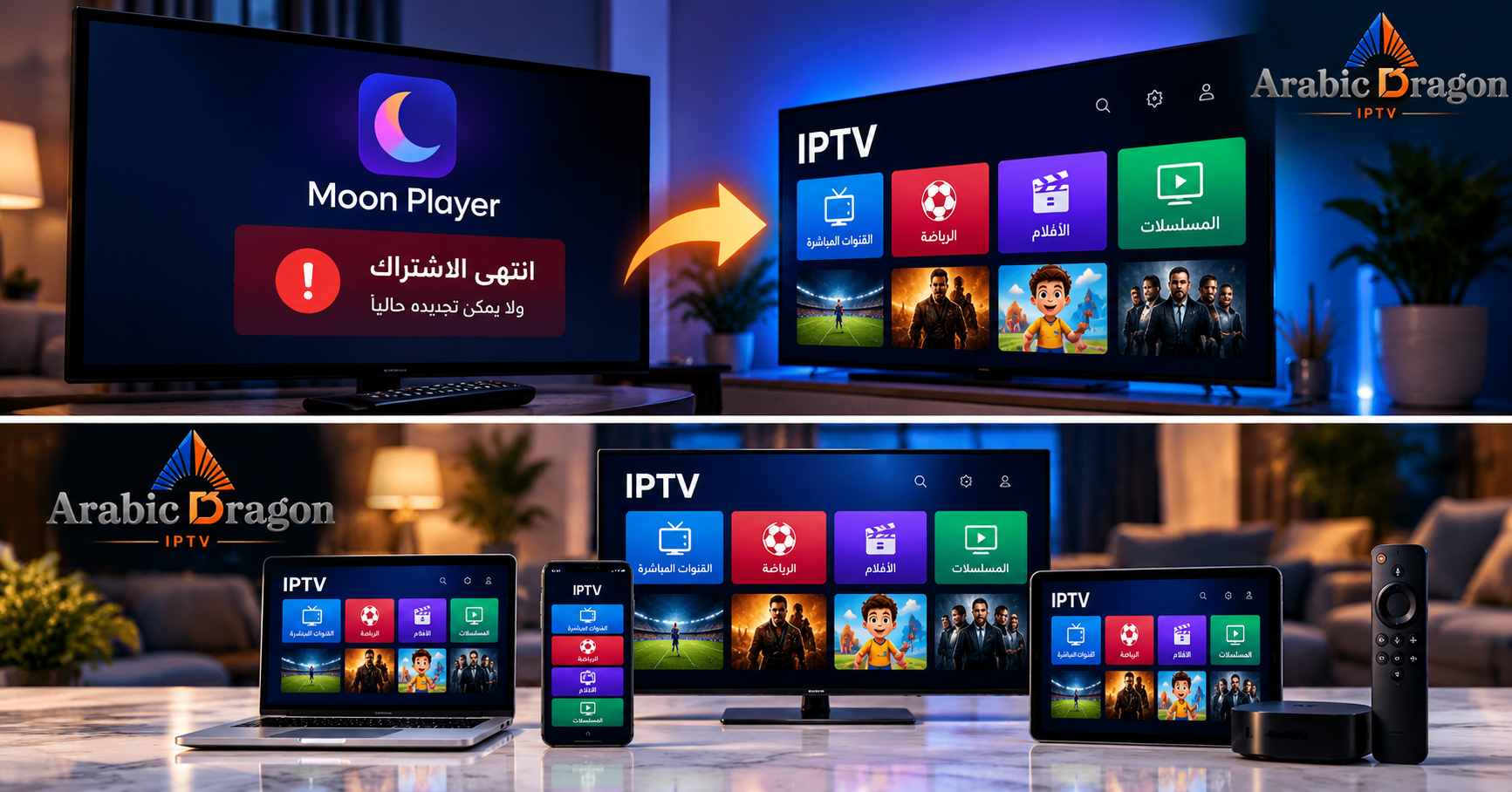 الانتقال من Moon Player إلى اشتراك IPTV جديد